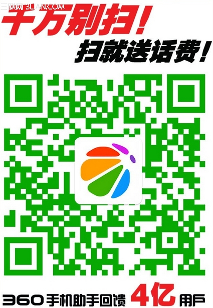 360扫绿码送话费活动怎么参加？ 脚本之家