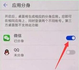 华为mate20怎么双开微信?华为mate20开启应用分身教程