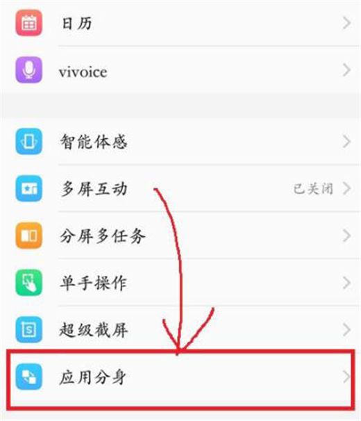 vivo y93怎么双开微信或QQ？vivo Y93开启应用分身教程