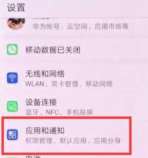 华为mate20怎么关闭应用通知?华为mate20应用通知关闭教程