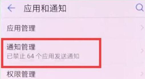华为mate20怎么关闭应用通知?华为mate20应用通知关闭教程