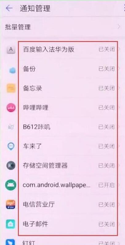 华为mate20怎么关闭应用通知?华为mate20应用通知关闭教程