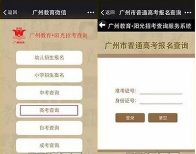 微信怎么查高考成绩