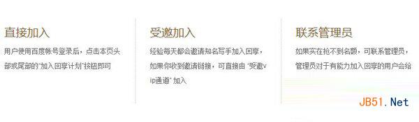 百度回享怎么赚钱？百度回享计划赚钱流程1