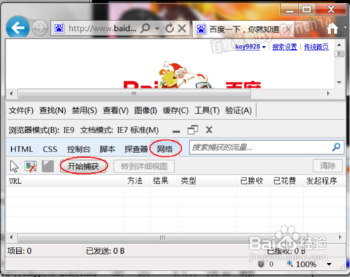 如何下载网页中的flash动画