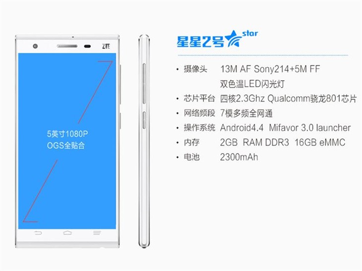 智慧级语音操控！中兴星星2号手机评测 