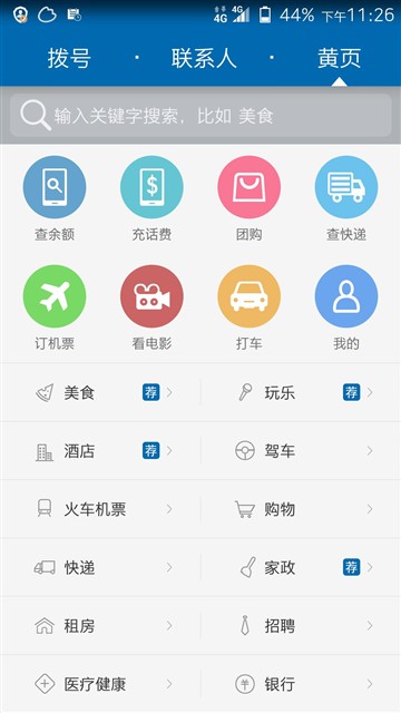 智慧级语音操控！中兴星星2号手机评测