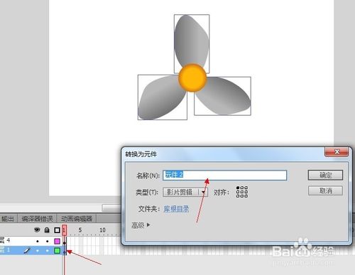 Flash AS3快速制作风扇转动动画