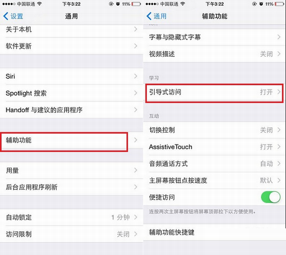 ios引导式访问是什么？ios引导式访问有什么用？