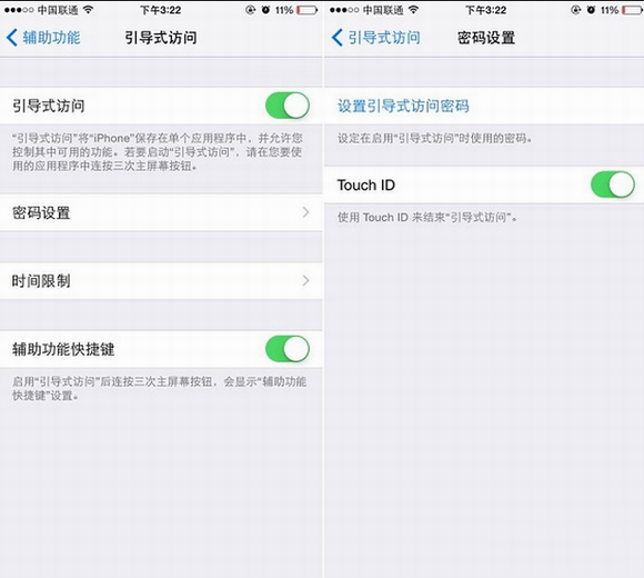 ios引导式访问是什么？ios引导式访问有什么用？