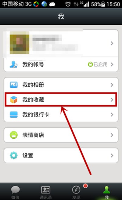 微信的收藏内容