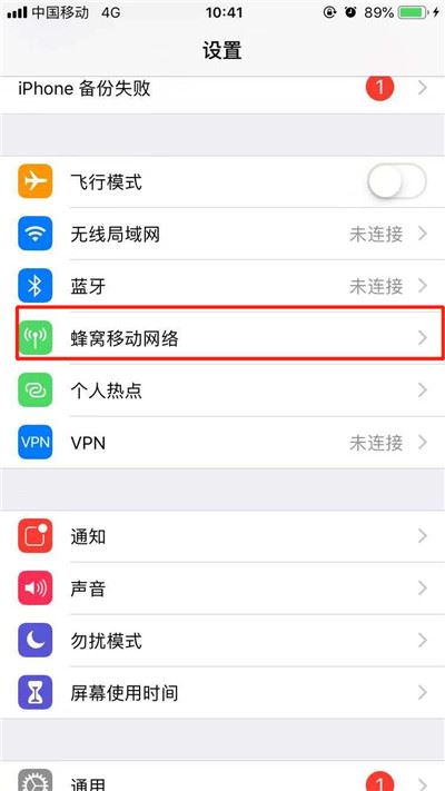 iPhone怎么用副卡流量?苹果手机使用副卡流量教程