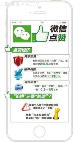 微信点赞赢大奖是不是真的？脚本之家