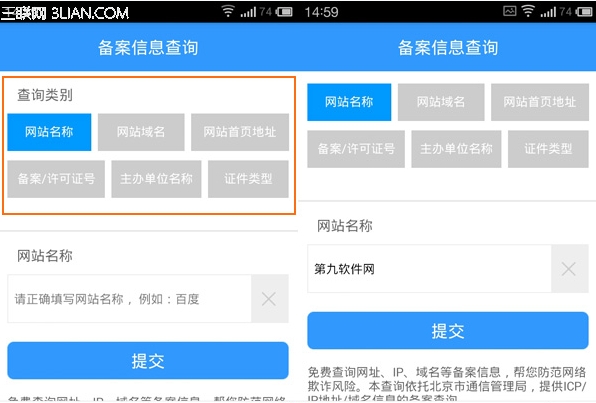手机如何查询网站备案信息 脚本之家