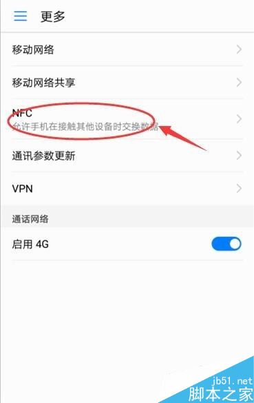 华为手机怎么开启NFC功能?华为手机刷公交卡方法介绍
