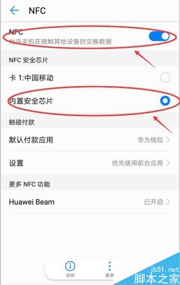 华为手机怎么开启NFC功能?华为手机刷公交卡方法介绍