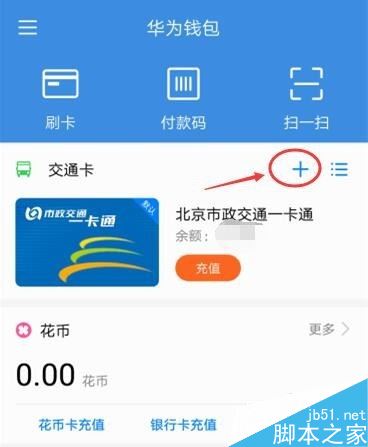 华为手机怎么开启NFC功能?华为手机刷公交卡方法介绍