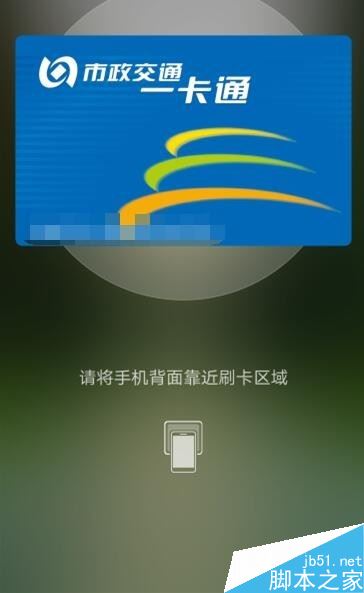 华为手机怎么开启NFC功能?华为手机刷公交卡方法介绍