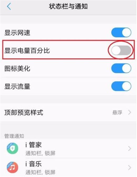 vivo y93怎么显示电量百分比?vivo y93电量百分比显示方法