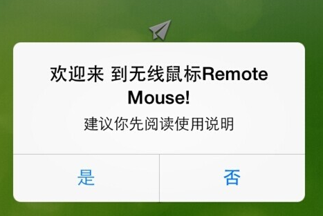 iPhone怎么变成无线鼠标