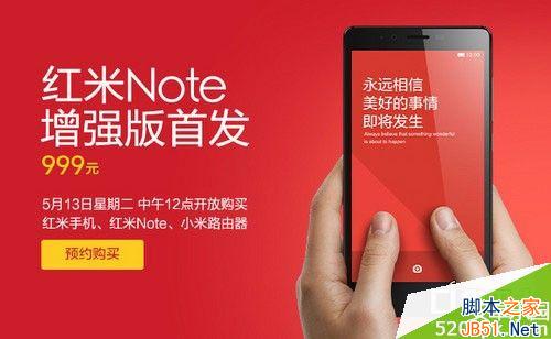 红米Note联通版多少钱 什么时候首发