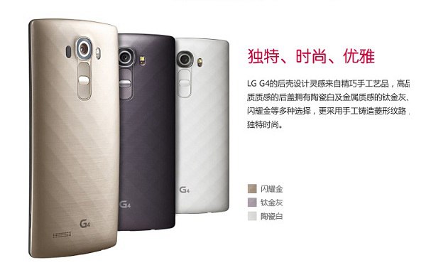 LG G4.jpg LG G4外观图片