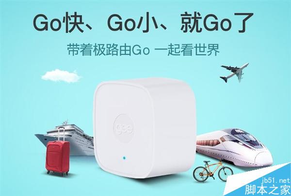 129元!极路由Go正式发布:旅行神器