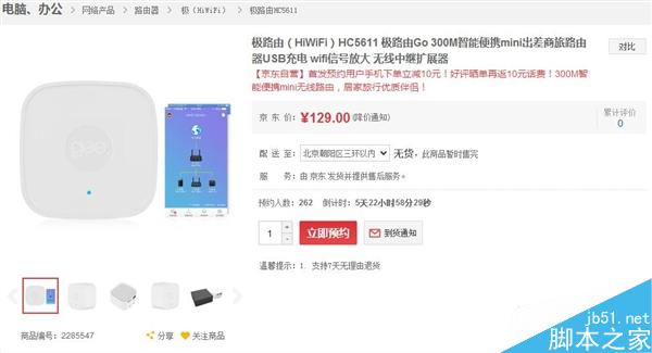129元!极路由Go正式发布:旅行神器