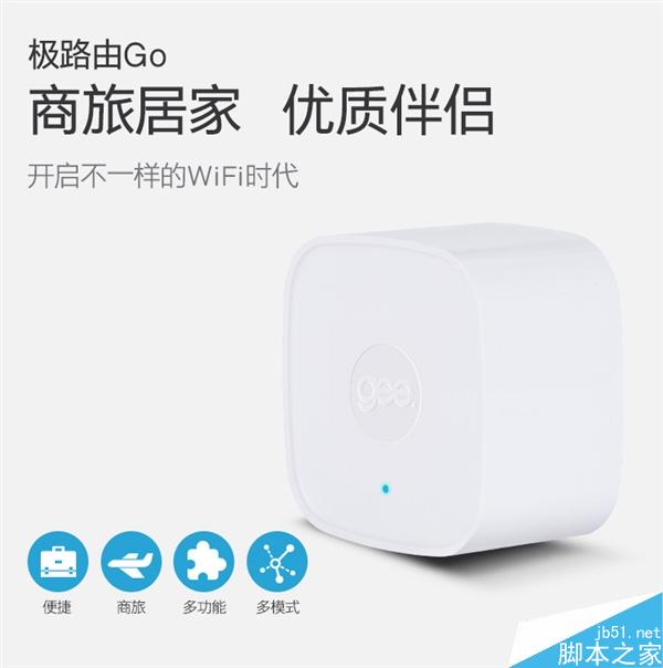 129元!极路由Go正式发布:旅行神器
