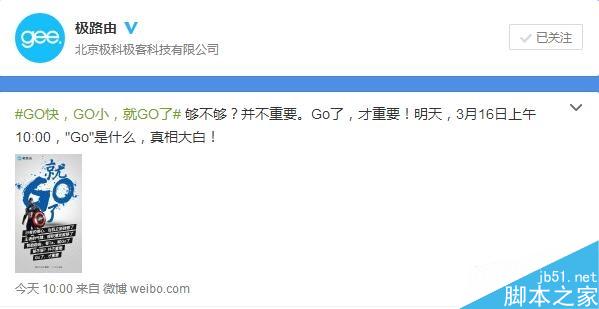 明日发布!极路由新品大曝光:够小够快