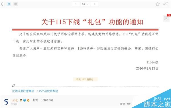 115网盘下线“礼包”功能：会员哭晕