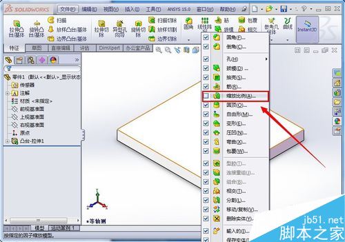 SolidWorks如何整体缩放零件？