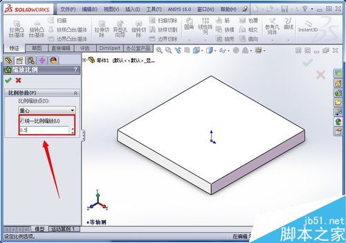 SolidWorks如何整体缩放零件？