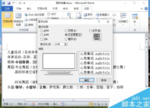 Word2010中设置文档的显示比例大小