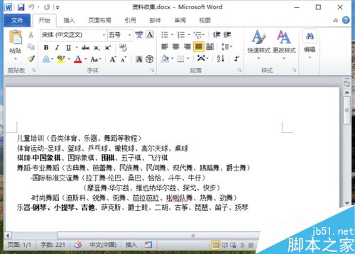 Word2010中设置文档的显示比例大小