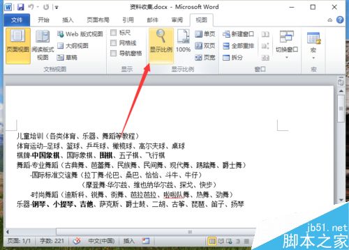 Word2010中设置文档的显示比例大小
