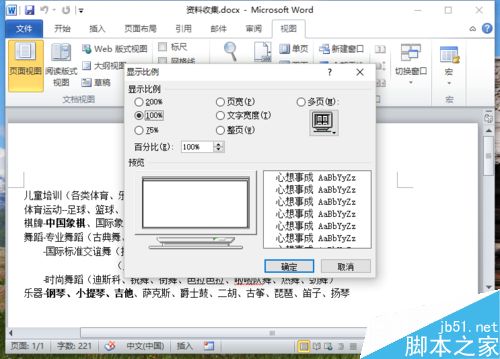 Word2010中设置文档的显示比例大小