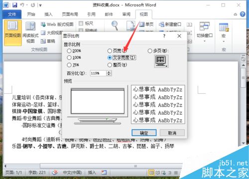 Word2010中设置文档的显示比例大小