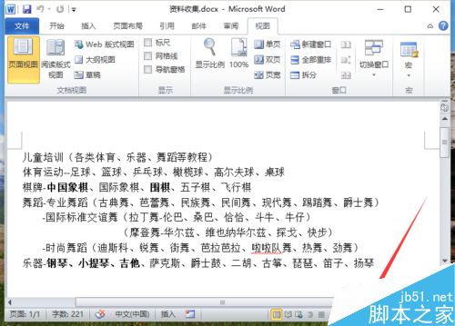Word2010中设置文档的显示比例大小