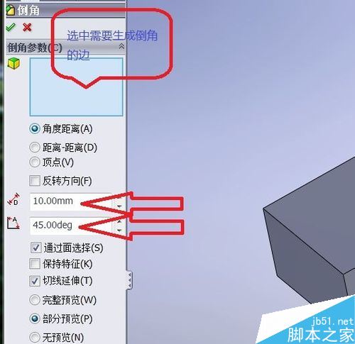 solidworks倒角命令怎么用？solidworks倒角命令使用教程
