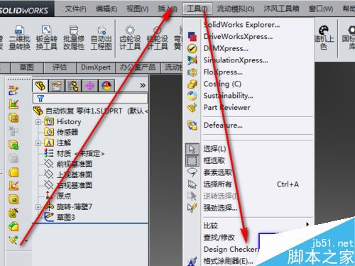 solidworks软件崩溃时如何恢复自动保存的文件？