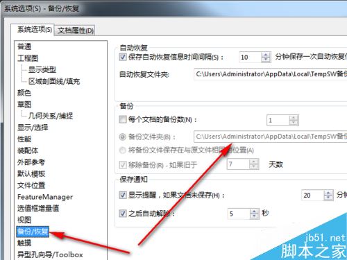 solidworks软件崩溃时如何恢复自动保存的文件？
