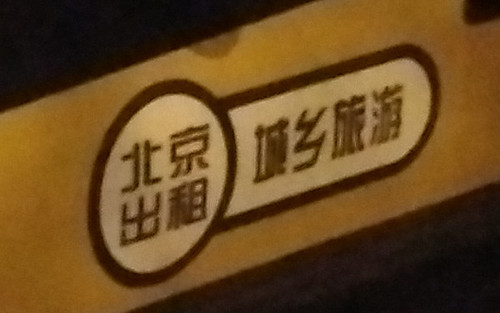 堆栈式摄像头 大神F2全高清版拍照体验 