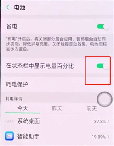 oppo A7怎么设置电量百分比？oppo A7电量百分比设置教程