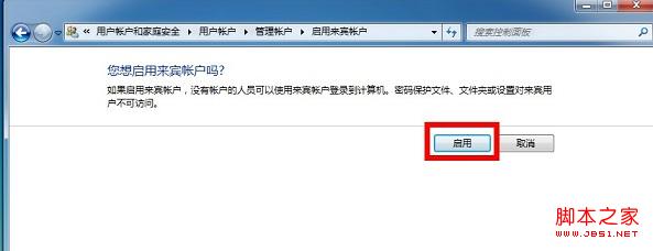 开启来宾账户(多数系统默认已经开启)