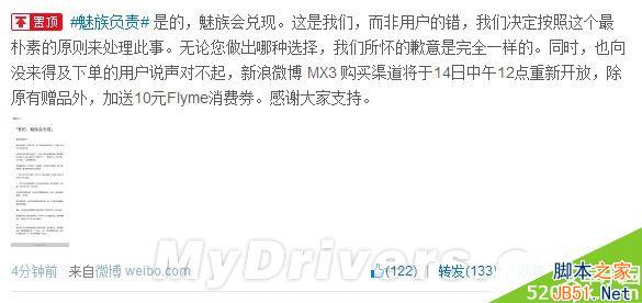 真良心 魅族：17.99元的MX3会兑现！