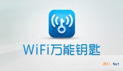 wifi万能钥匙有用吗？好用吗？wifi万能钥匙使用方法1