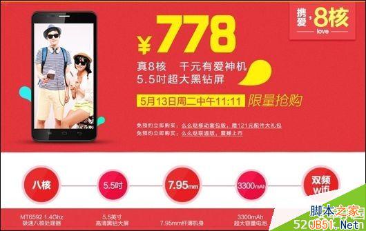 5.5英寸真八核驾到 TCL么么哒苏宁10点开抢