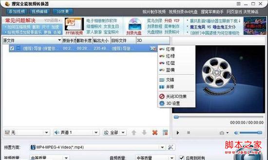 狸窝全能视频转换器