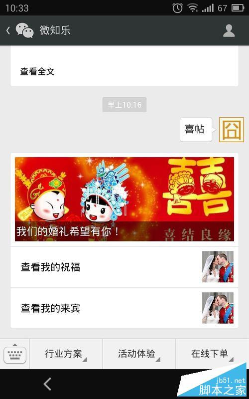 怎样制作微信喜帖_微信喜帖怎么制作